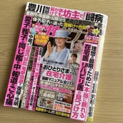 女性セブン 10/16・23号