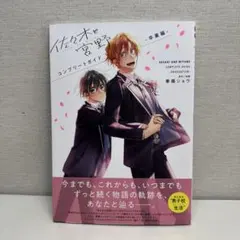 佐々木と宮野 コンプリートガイド -卒業編-