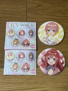 五等分の花嫁 缶バッジ 2個セット 中野一花 中野五月