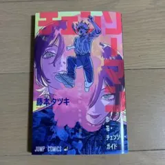 映画　チェンソーマン レゼ篇 第1弾入場者特典