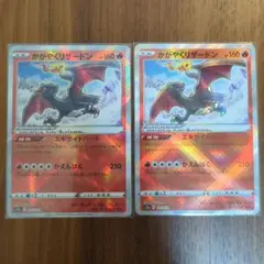 ポケモンカード かがやくリザードン K S12a 015/172 2枚セット