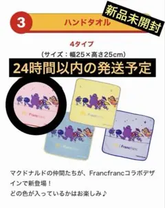 マクドナルド福袋2026 ピンクハンドタオル1枚のみ