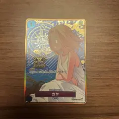 カヤ：2nd ANNIVERSARY SET R OP03-044