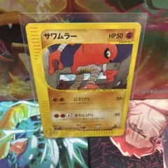 サワムラー ● ポケモンカード★web 014/048