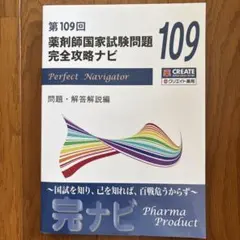 2026年最新】薬剤師国家試験問題 完全攻略ナビの人気アイテム - メルカリ