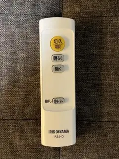 IRIS OHYAMA 照明用リモコン R5.0-D