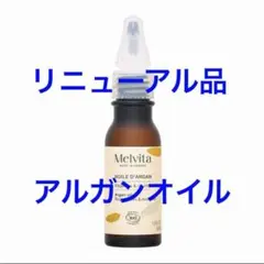 メルヴィータ アルガンオイル 大容量 2 - メルカリ