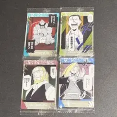 鋼の錬金術師ウエハース2 ノーマルカード 4種