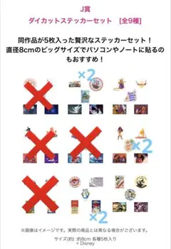 ディズニーHappyくじＪ賞ダイカットステッカーセッ