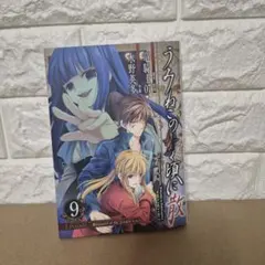 初版 うみねこのなく頃に散 Episode7 9巻 最終巻 水野英多 - メルカリ