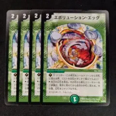 デュエマ エボリューションエッグ【DM22 35/55】４枚
