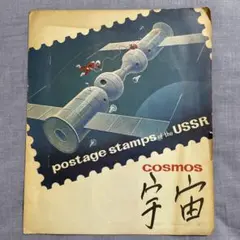 旧ソ連の宇宙切手  値下げしました 2025年最新】ソ連 宇宙切手の人気アイテム - メルカリ