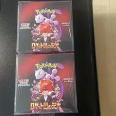 ポケモンカード ロケット団の栄光 シュリンク付き未開封BOX 2BOX