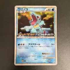 2026年最新】カード名：ワニノコ ポケモンカードゲームの人気アイテム