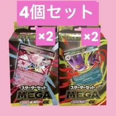 スターターセットMEGA &フリップデッキケース メガゲンガー/メガ