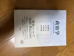 政治学 Understanding Politics