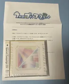 うたプリ special campaign CD 特典 キャンペーン - メルカリ