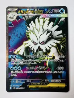 2026年最新】メガユキノオーex SRの人気アイテム - メルカリ