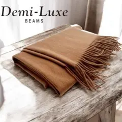 Demi-LuxeBEAMS ビームス カシミヤソリッド ストール キャメル