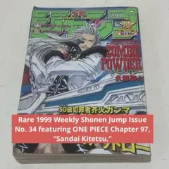 週刊少年ジャンプ 1999年 28号ONE PIECE第91話 アーロン編 - メルカリ