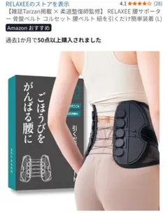 RELAXEE 腰サポーター 骨盤ベルト コルセット Lのサムネイル