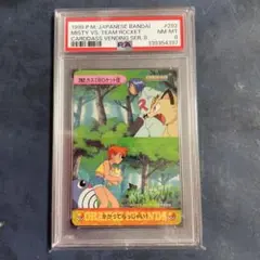 カスミvsロケット団　psa8 ポケモン　カードダス　ニャース