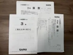 SAPIX 3年 2025年度テストセット メルカリ