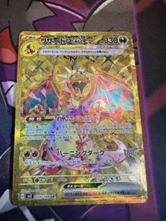 金*)様 リザードンex SAR スカーレット&バイオレット 拡張パック 黒炎の リザードンex SAR スカーレット&バイオレット 拡張パック 黒炎の支配者