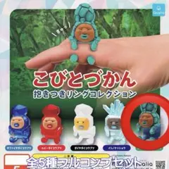 カプセルトイ/ガチャガチャ　こびとづかん セット