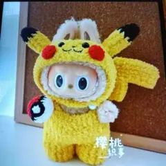 LABUBU ラブブ　ぬいぐるみ　コスチューム　17cm 着ぐるみ　ピカチュウ
