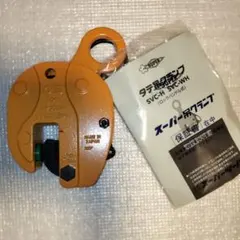 SUPERTOOL 立吊クランプ SVC0.5H 本体 - メルカリ