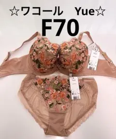 ワコール Yue ユエ F70&M - メルカリ