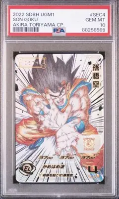 UGM1弾孫悟空 シリアルナンバー 1028 スーパードラゴンボールヒーローズ 孫悟空 UGM1-SEC4 シリアル