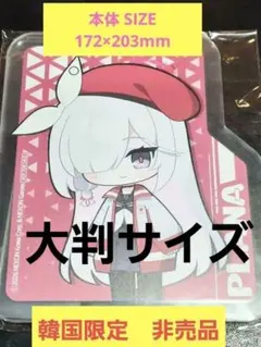 当選品★ブルアカ PLANA 大判アクリルスタンド 韓国限定非売品
