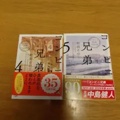 コンビニ兄弟4.5セット : テンダネス門司港こがね村店