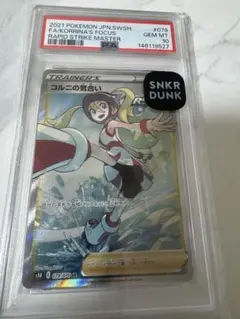 コルニの気合い SR ソード&シールド 拡張パック 連撃マスター キラ 079…