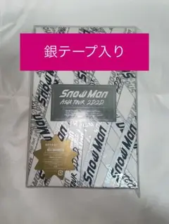 【新品未使用】Snow Man ASIA TOUR 2D.2D.〈初回盤・…
