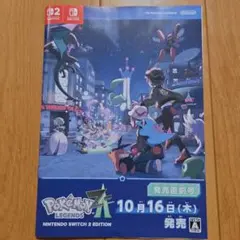 ポケモンレジェンズ ZA発売直前号