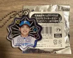 スライドミラーキーチェーン　田宮裕涼選手