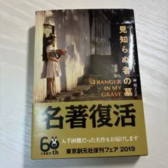 見知らぬ者の墓