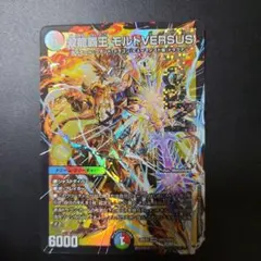 2026年最新】双龍覇王モルトVERSUSの人気アイテム - メルカリ