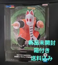 ドラゴンボール MATCH MAKERS 孫悟飯じいちゃん フィギュア