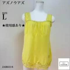 アズノウアズ ノースリーブトップス タンクトップ レースレモンイエロー Fのサムネイル