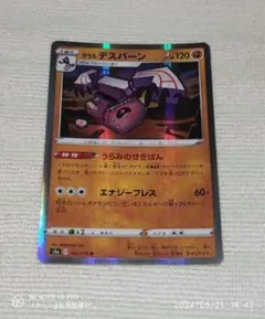ポケモンカードゲーム ガラルデスバーン s5a 042/070 Rのサムネイル