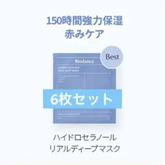 Biodance フェイスマスク 6枚セット