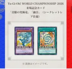 遊戯王 wcs2026 来場記念カード 青眼の究極竜 融合 遊戯王 WCS2026 来場記念カード 青眼の究極竜 融合 - メルカリ