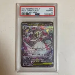 【PSA10】メガサーナイトex SAR 087/063
