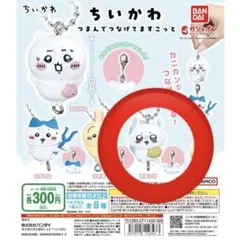 ちいかわ　つまんでつなげてマスコット　モモンガ　2種類