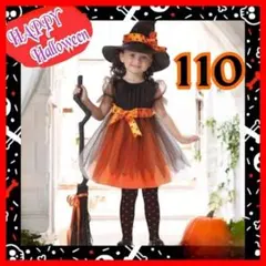 大人気♡ハロウィン 帽子 ワンピースセット 110 新品未使用 オレンジコスプレ