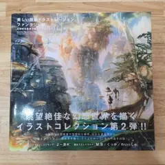 ドラゴンランス・ファインアート メアリー・カーカフ編 異界の扉